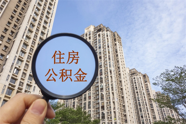 临猗房贷逾期可以取公积金吗（房贷逾期不能提公积金）